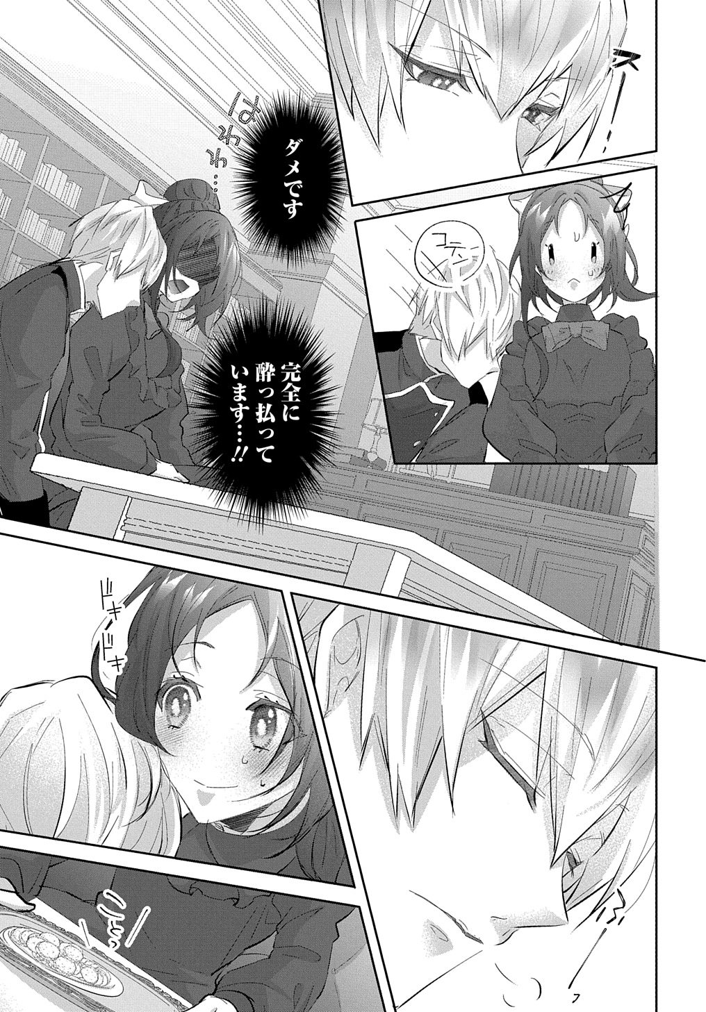 Hakushaku Reijou to Kishi Koushaku to Okashi na Kankei - Chapter 7 - Page 13